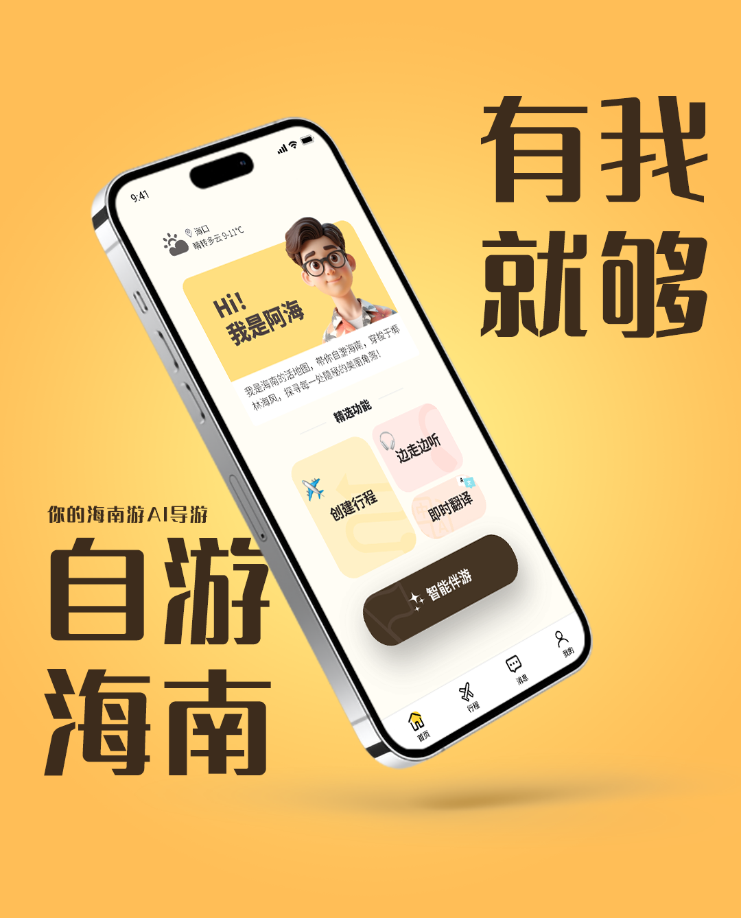 自游海南App界面